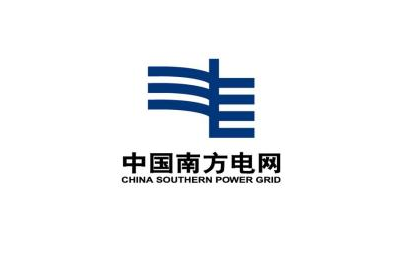 電力行業-南方電網（wǎng）