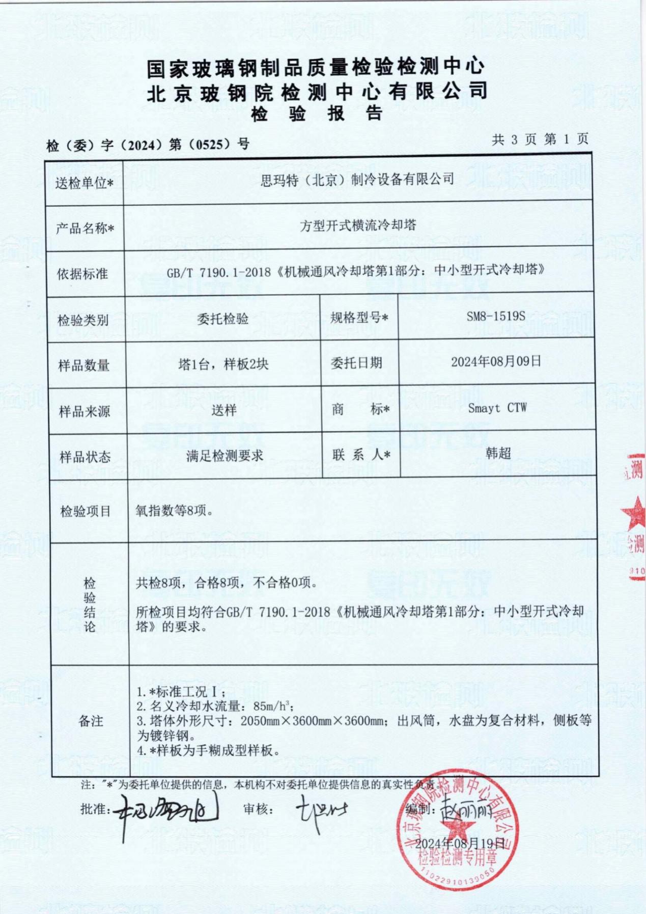 冷卻塔檢查報（bào）告1